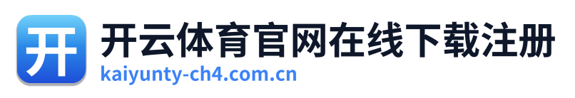 开云体育官网在线下载注册 Logo